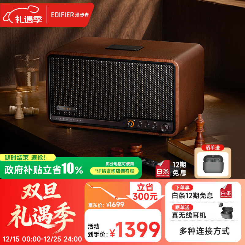 漫步者（EDIFIER）S300 高保真复古蓝牙音箱 发烧级HiFi一体式大功率音响 居家礼物 桌面音响 暖棕咖
