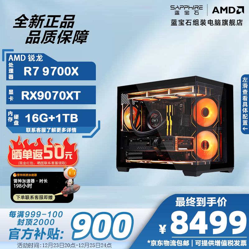 ����ʯAMD���� R7 9700X����RX9070XT/RX9070GRE/RX9060XT�칫�����Ⱦ���� ��Ϸ�羺ֱ��DIY̨ʽ��װ��  ����7 9700X/RX9070XT/16G 42295Ԫ��5��(��8459Ԫ/��)