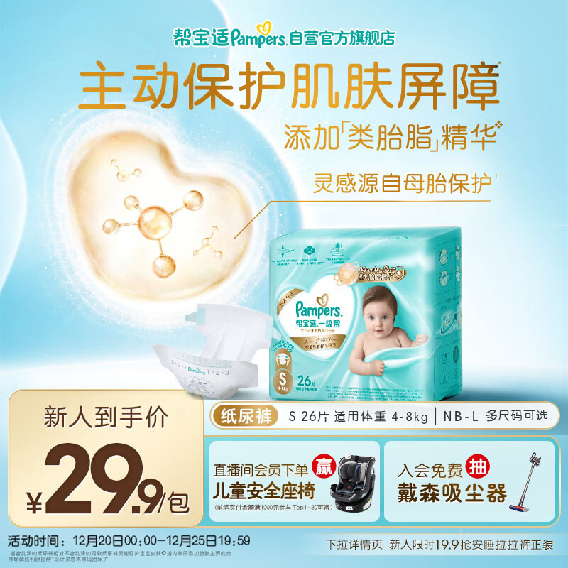 帮宝适护臀级一级帮纸尿裤新生儿婴儿尿布湿添加类胎脂精华mini试用S26