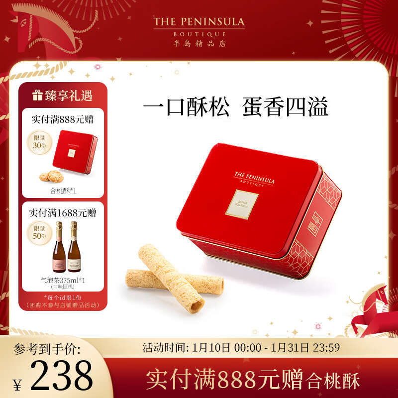 半岛黄油蛋酥卷鸡蛋卷饼干礼盒 香港进口特产伴手礼港式糕点点心 黄油蛋卷【顺丰】