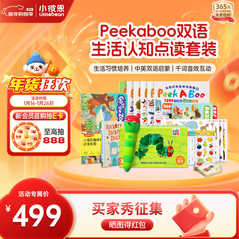 小彼恩毛毛虫点读笔双语早教机0-3岁幼儿启蒙故事儿童玩具生日新年礼物