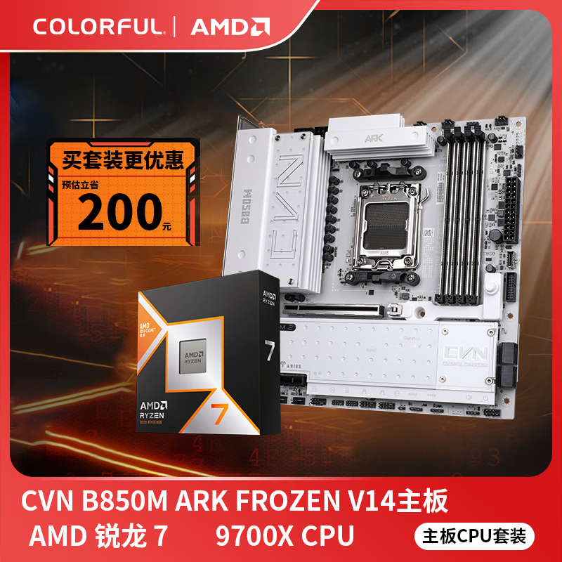 七彩虹 CVN B850M ARK FROZEN V14 方舟DDR5 图 3