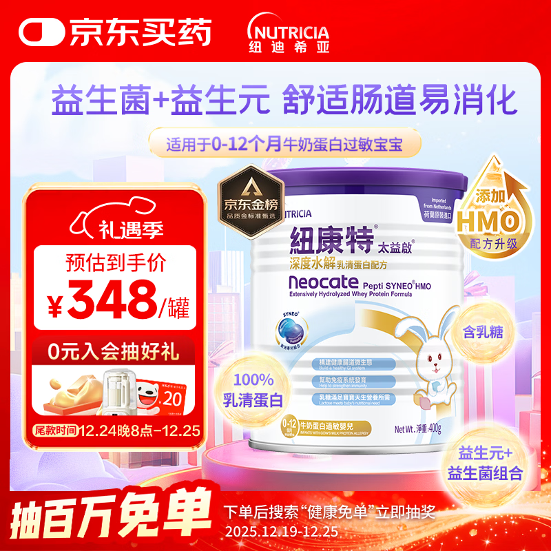 纽康特太益启HMO深度水解乳清蛋白配方粉 0-12个月适用400g