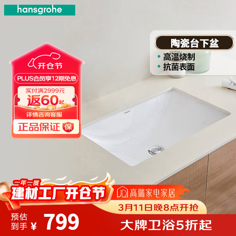 汉斯格雅（Hansgrohe）卫生间陶瓷台盆洗脸盆家用长方形面盆台下盆龙头套装 350*500cm长方形台下盆
