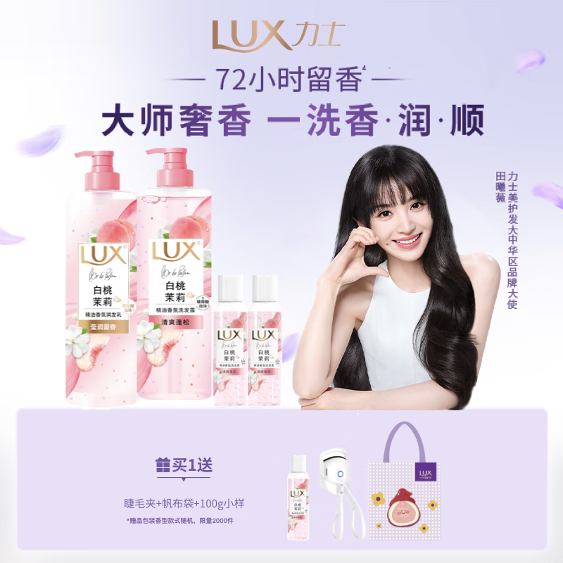 力士白桃茉莉蓬松洗护发套装1140g