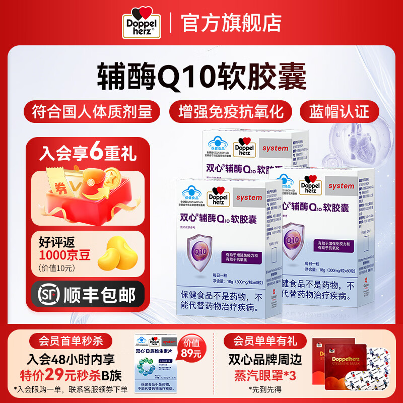 ˫�ĸ�øQ10������ ��ñ��֤ 60��*3�� ����Ч�� 244.9Ԫ