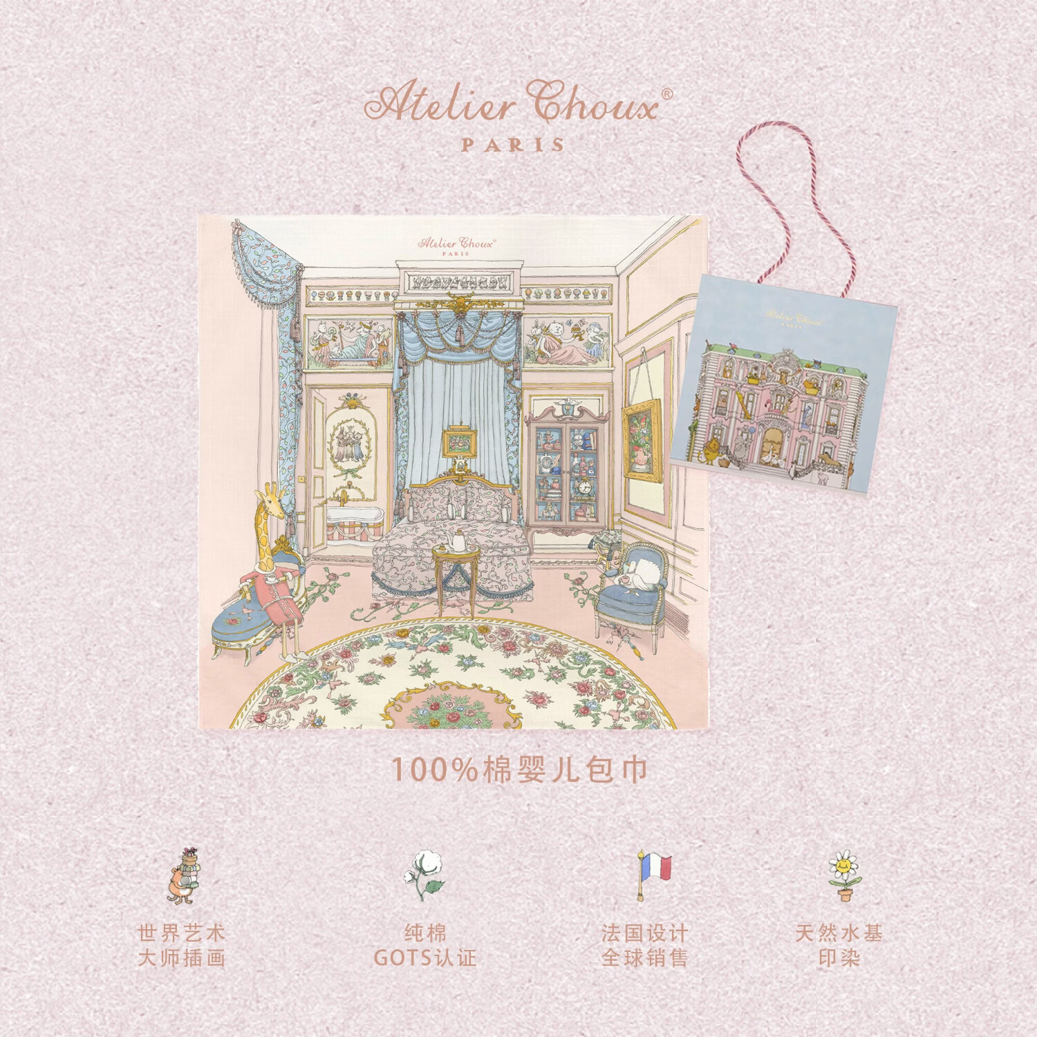 ATELIER CHOUX法国新生婴儿四季多功能纱布包巾包被浴巾盖毯纯棉防惊跳送礼睡袋 法式美居100*100【赠送礼盒】