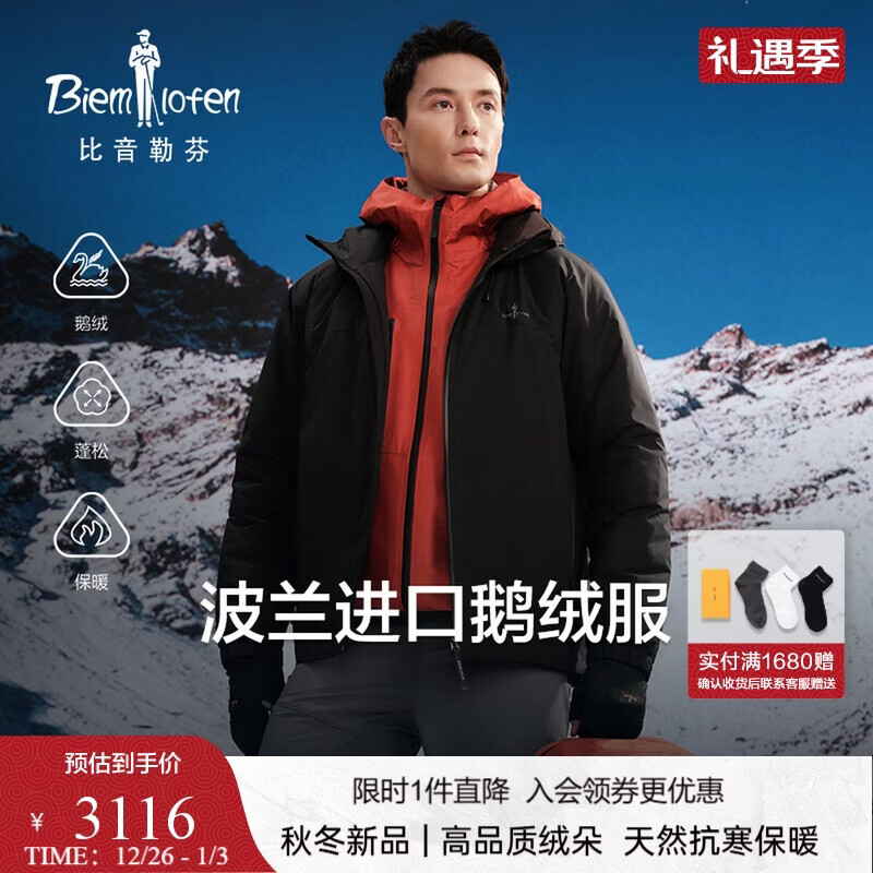 比音勒芬【波兰进口鹅绒】2025秋冬新款休闲户外保暖蓬松连帽羽绒服男外套