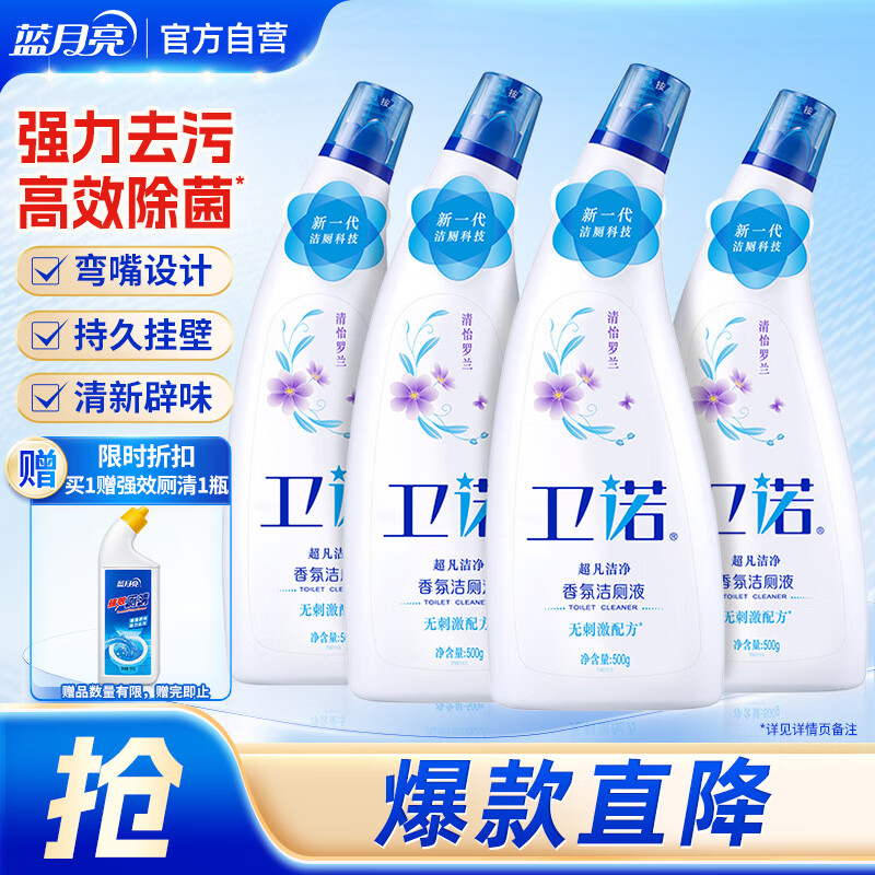 卫诺  蓝月亮香氛洁厕液500g*4(清怡罗兰) 除菌洁厕灵马桶清洁剂
