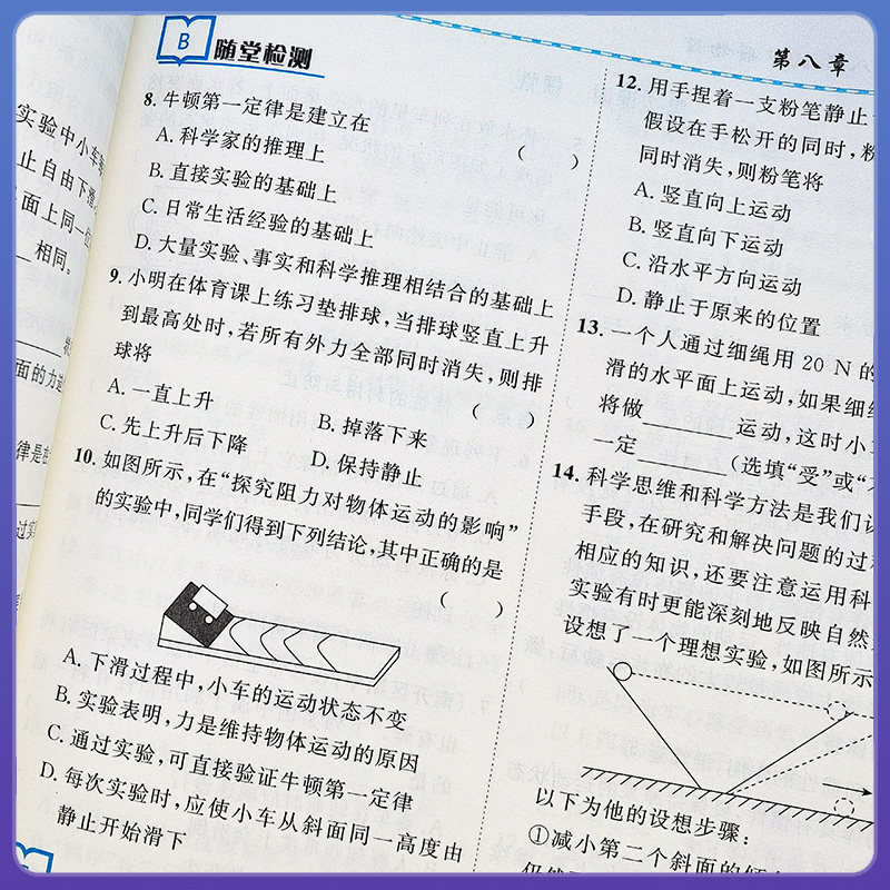 2026春 一飞冲天七年级八年级九年级课时作业上册下册人教版外研版数学物理语文英语历史道德与法治同步训练初中同步课时练专项训练 2026春 八年级下【物理】人教版