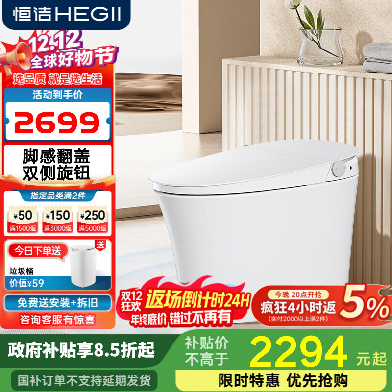 恒洁恒洁智能马桶一体机虹吸式无水压脚感冲水翻盖翻圈坐便器H708 【隐藏脚感+智控翻盖翻圈】708 305/300mm