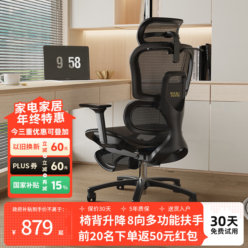 TOAI拓艾E1人体工学椅家用电脑椅办公椅电竞椅人工力学座椅久坐舒服
