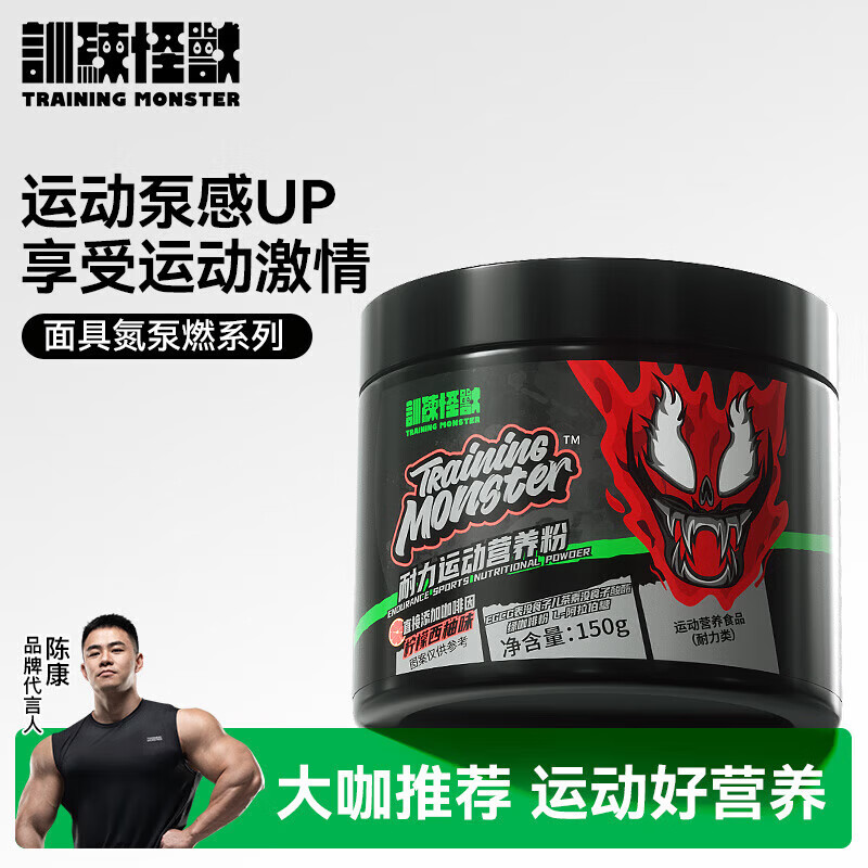 訓(xùn)練怪獸UP面具氮泵2.5燃系列爆發(fā)力耐力長(zhǎng)跑訓(xùn)練體考健身運(yùn)動(dòng)補(bǔ)劑 檸檬西