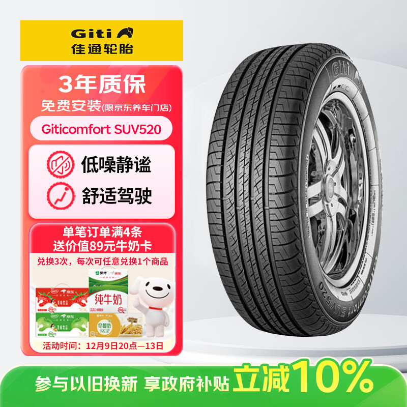佳通轮胎(Giti)轮胎225/60R18 100H  SUV520 原配 博越 适配 瑞虎7/宋Pro 