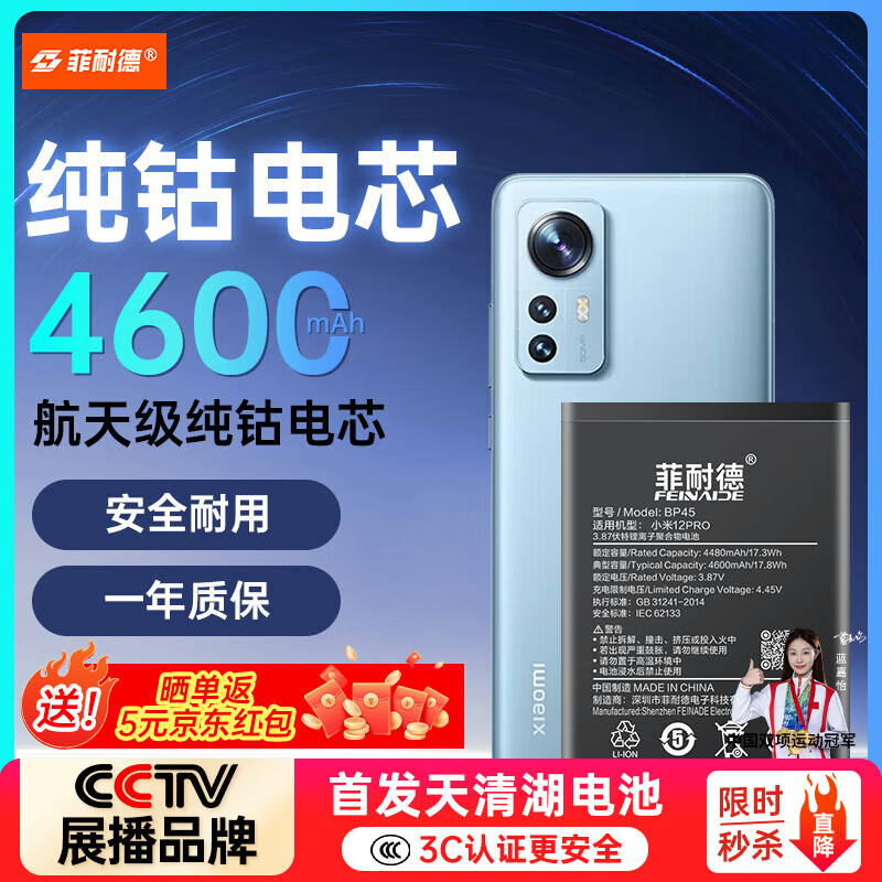 菲耐德 适用于小米12Pro电池/小米12sPro手机电池更换 BP45大容量加强版4600mAh换新 附安装工具包