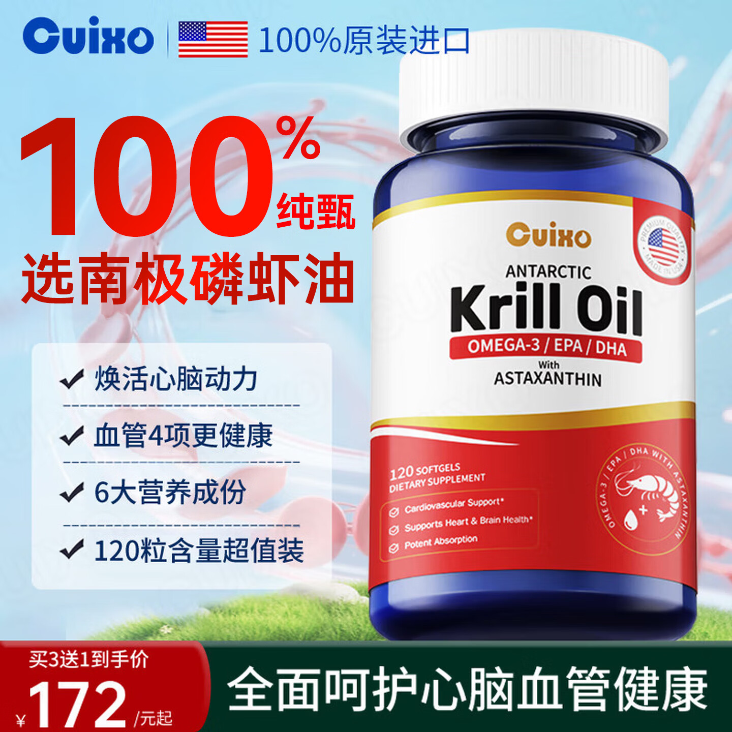 Cuixo正宗南极磷虾油原装进口高纯度深海鱼油中老年降血脂软化血管三高