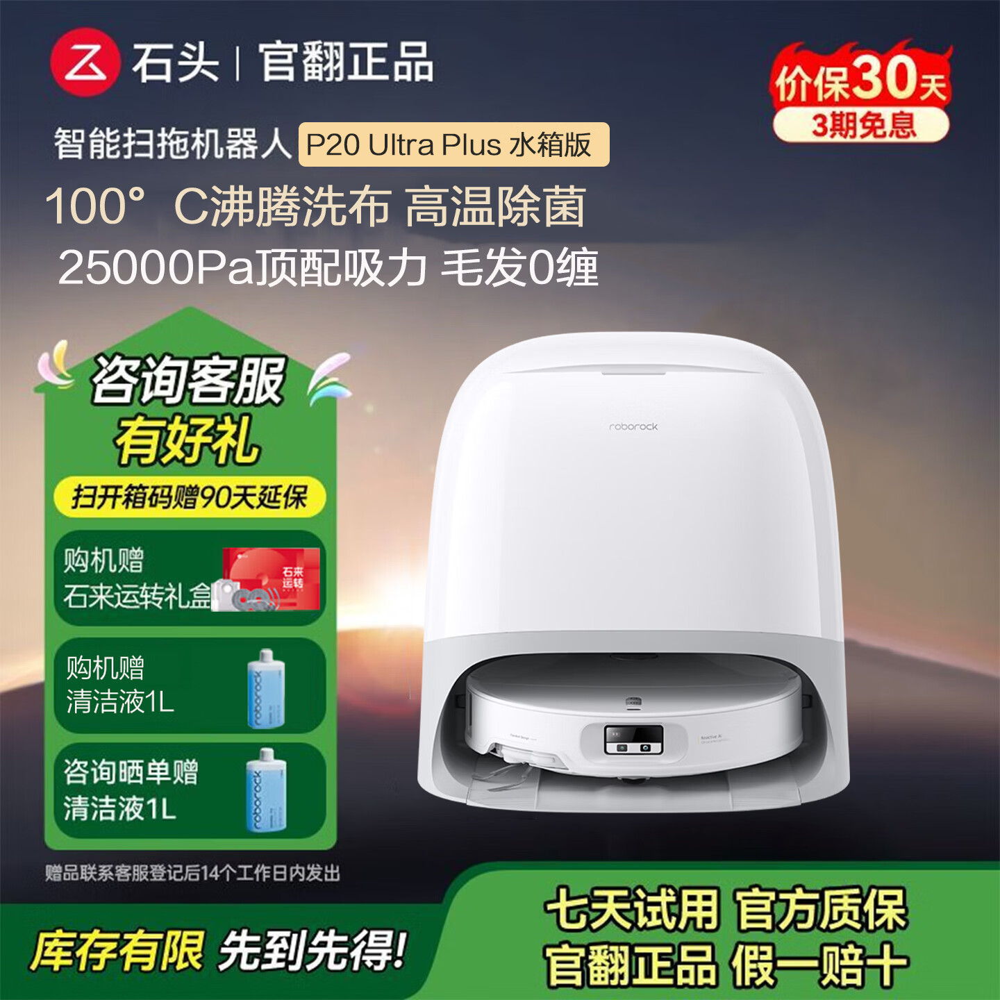 石头（roborock）扫地机器人 P20 Ultra Plus二手扫拖洗烘一体机 自动集尘热水洗拖布擦地拖地洗地机吸尘器 P20 Ultra Plus水箱版95新