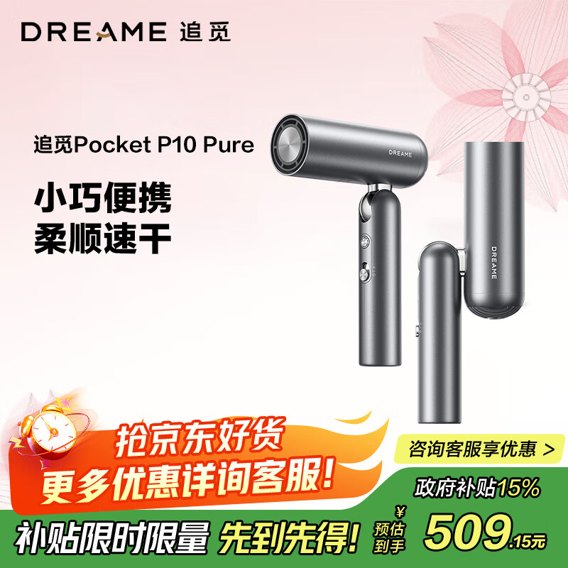 追觅折叠迷你负离子护发速干低噪P10 Pocket电吹风家用生日礼物 P10 Pocket Pure灰色（无配件）