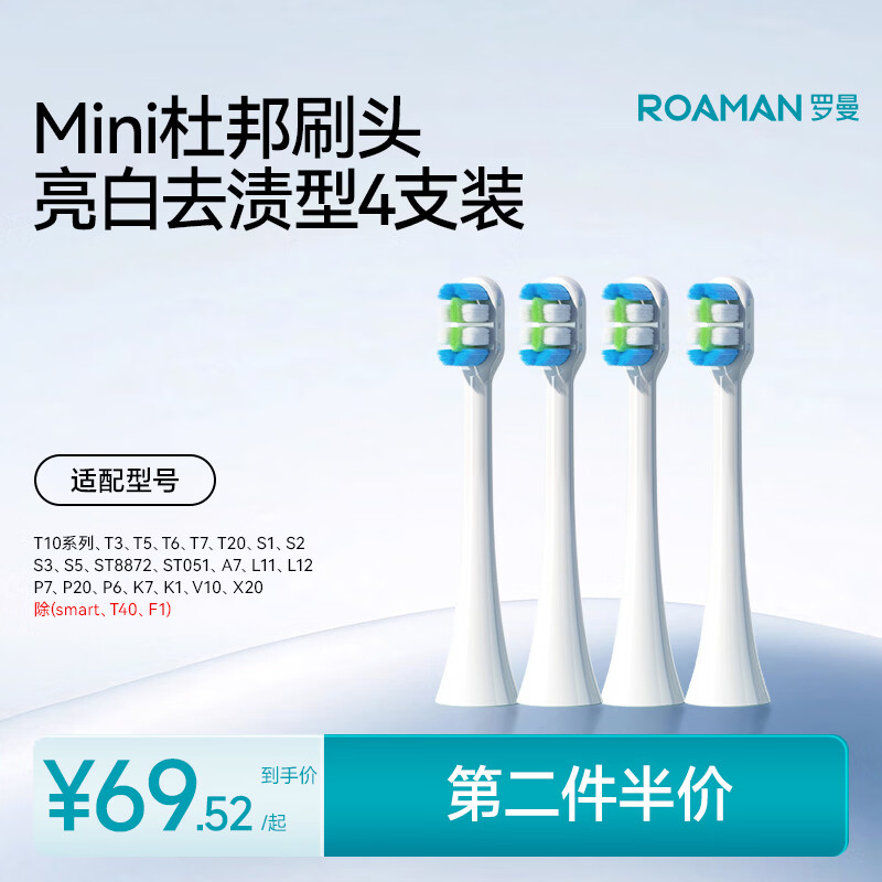 罗曼（ROAMAN）电动牙刷头SN02白色迷你刷头4支装 适配V5、T3、T10、T10S、T20