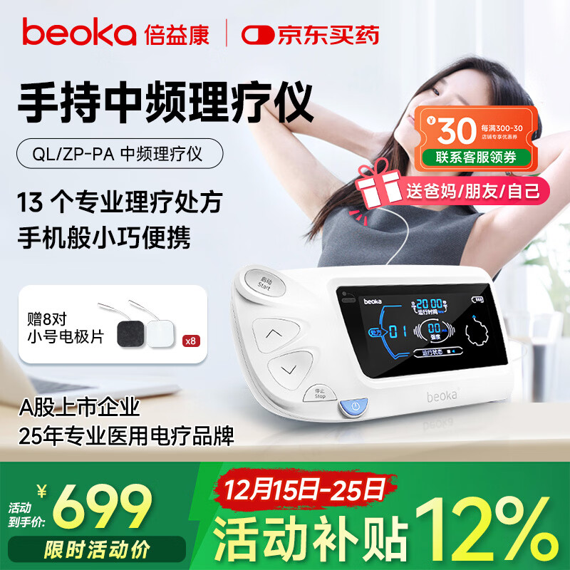 倍益康理疗仪 手持式中频电疗仪颈椎按摩仪器肩周炎父母礼物QL/ZP-PA