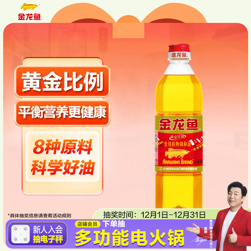 金龙鱼 食用油 黄金比例食用调和油 900ml(新老包装随机发货)