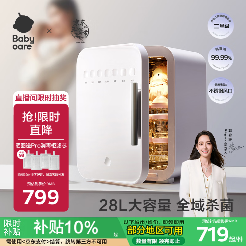 babycare消毒柜婴儿奶瓶消毒器烘干一体机紫外线消毒柜家用28颗灯珠+28L