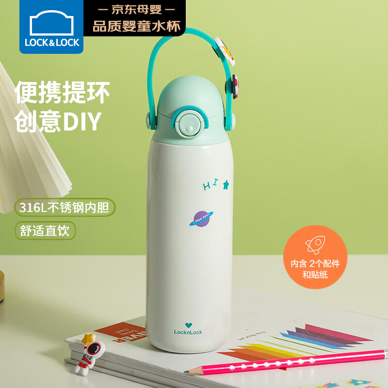 乐扣乐扣（LOCK&amp;LOCK）儿童保温杯水杯直饮学生带提环便携水壶316L不锈钢薄荷绿520ML