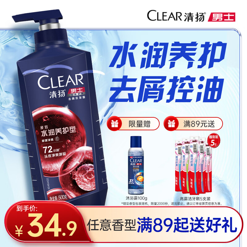 清扬男士去屑洗发水 多效水润500g去屑修护洗头膏 京东自营热门商品