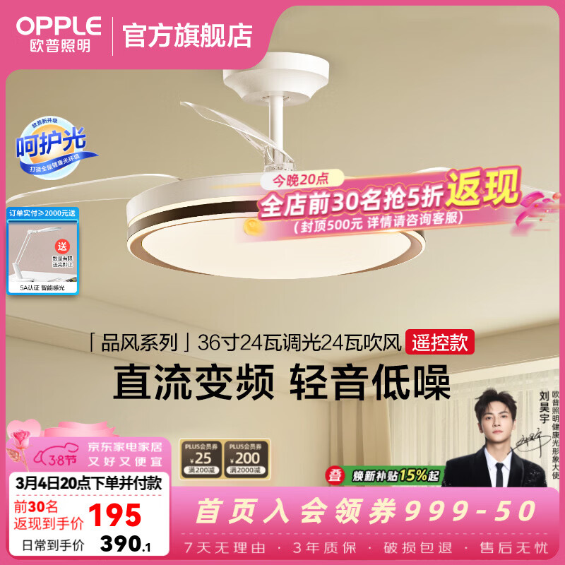 欧普照明（OPPLE）隐形扇客厅餐厅风扇灯风扇吸顶灯一体卧室超静音1级能效 【36寸24瓦照明】 黑金