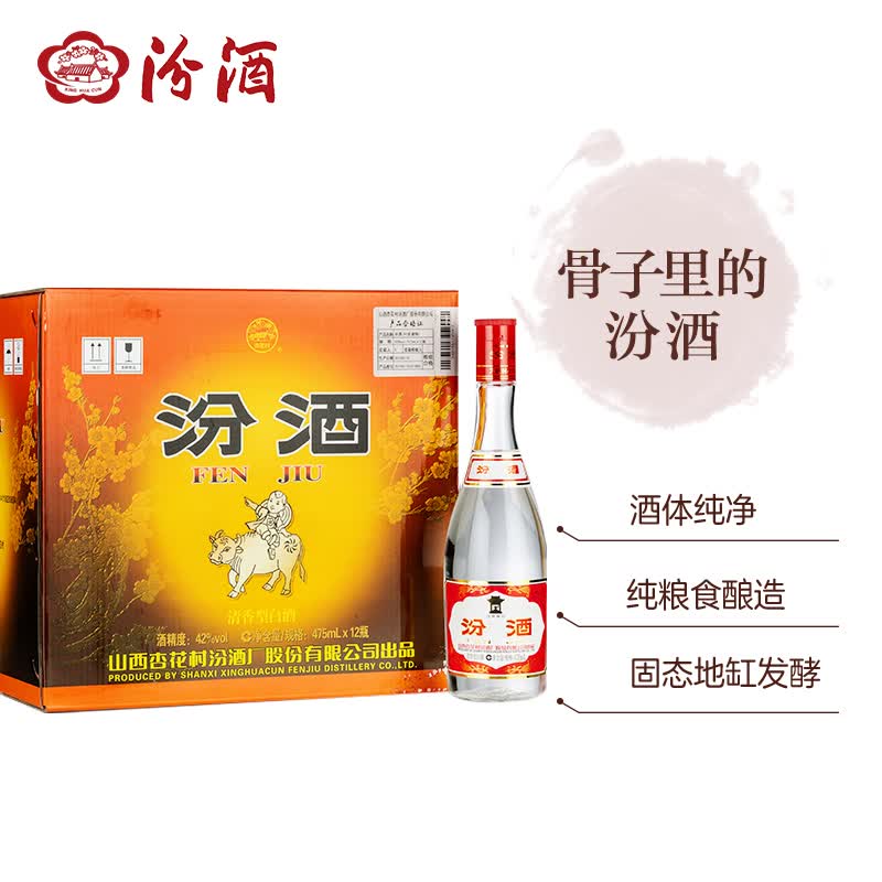 汾酒红盖玻汾