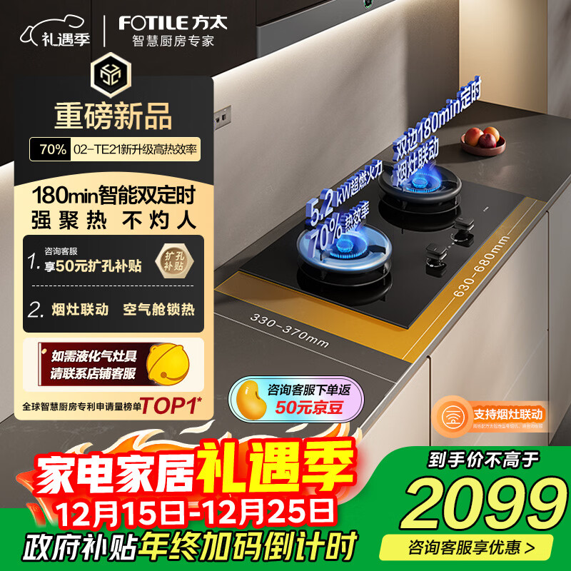 方太【国补即将结束】【新款定时灶】燃气灶天然气 5.2kW*70%热效率猛火 可烟灶联动 易清洁 02-TE21
