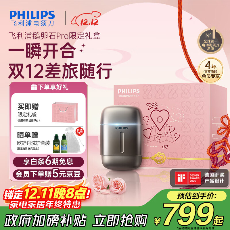 飞利浦（PHILIPS）【周杰伦同款】电动剃须刀新一代旋护式鹅卵石Pro礼盒装无线充电便携刮胡刀暮霭金 父亲节生日礼物