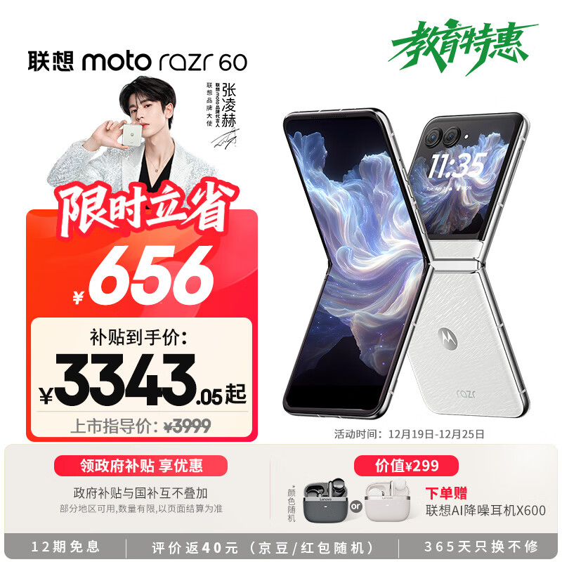 摩托罗拉 【张凌赫同款】联想moto Razr 60 第6代折叠屏 IP48级防尘抗水 自由悬停拍 12+512棉花糖白