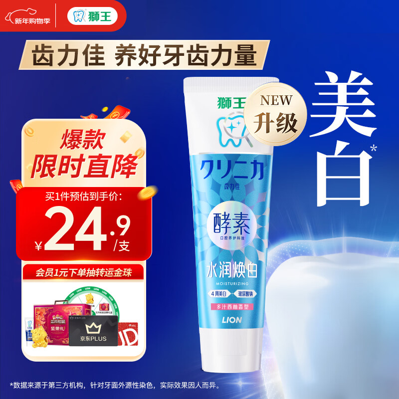 狮王（Lion）齿力佳酵素专研美白牙膏多汁西柚120g护龈去黄新老包装随机发货