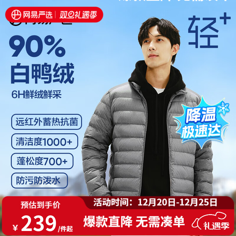 网易严选【轻+7.0pro】90白鸭绒轻薄羽绒服排骨羽绒服云感保暖抗菌 立领*幻影灰 L