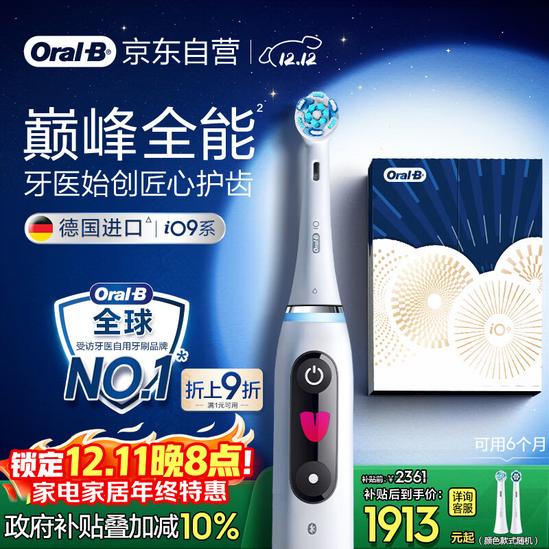 欧乐B成人电动牙刷男士女士iO9系臻享礼盒 巅峰全能刷iO系列深度清洁牙龈呵护送生日礼物七夕情人节礼物