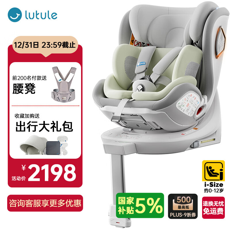路途乐（lutule）儿童安全座椅0-12岁360旋转座椅I-Size认证乐智-智能粽野绿