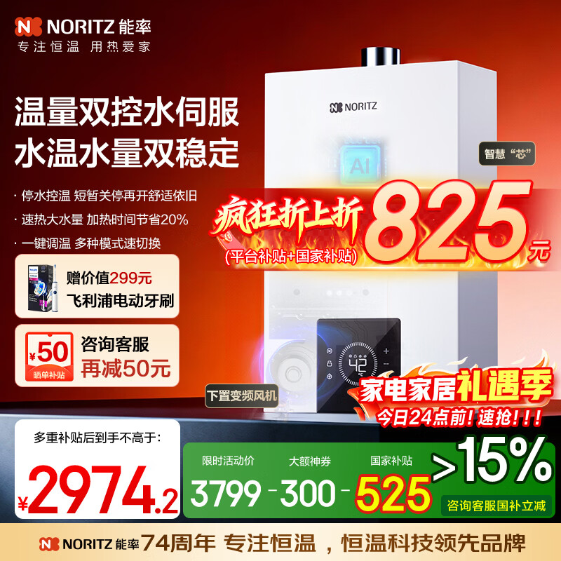 能率(NORITZ)【小云朵EA3A】13升燃气热水器 天然气【家电国家补贴15%】恒温智慧芯 温量双控水伺服13EA3AFEX