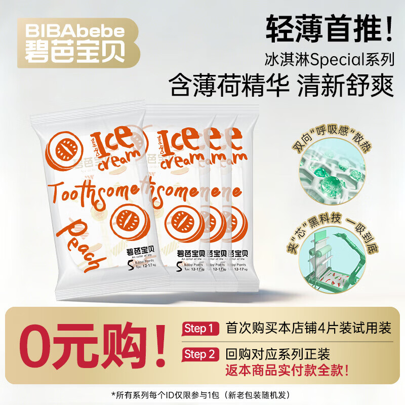 碧芭宝贝冰淇淋special拉拉裤 夏日超薄透气加大号婴儿宝宝尿不湿 拉拉裤XL码 4片