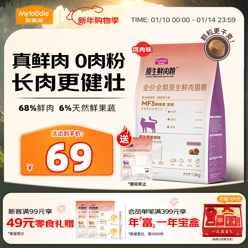 麦富迪原生鲜肉猫粮 真鲜肉干爽不油 高蛋白全价成幼猫粮 鸽肉味1.5kg