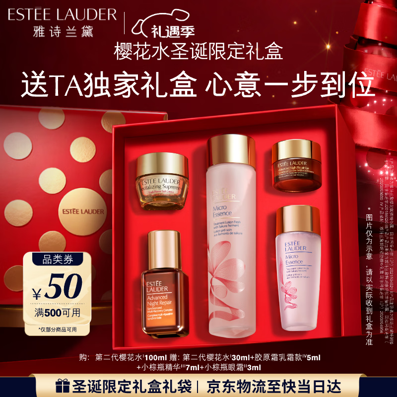 雅诗兰黛樱花水100ml精华液舒缓修护化妆品礼盒护肤品套装圣诞礼物