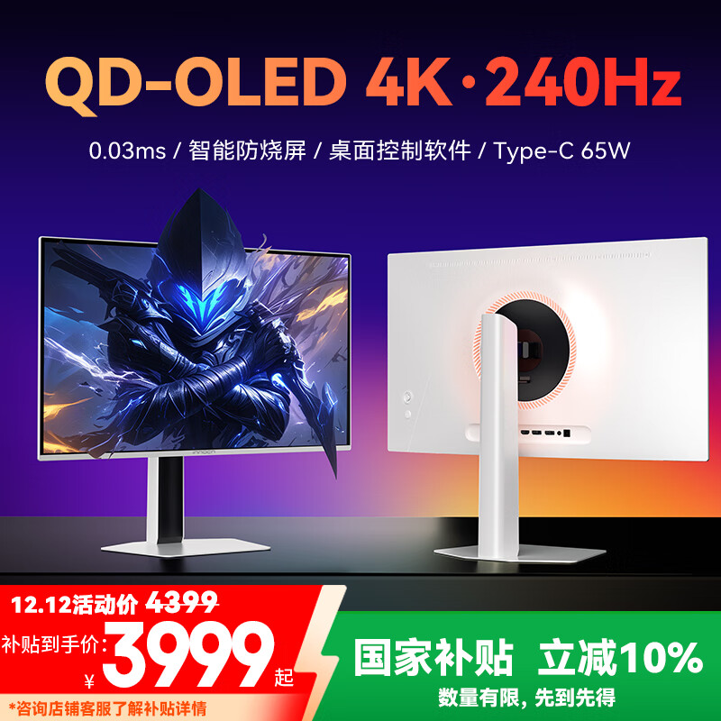 联合创新26.5英寸QD-OLED显示器4K 240Hz原生10bit智能防烧屏Type-C65W PS5游戏电竞显示屏 GA27W1Q