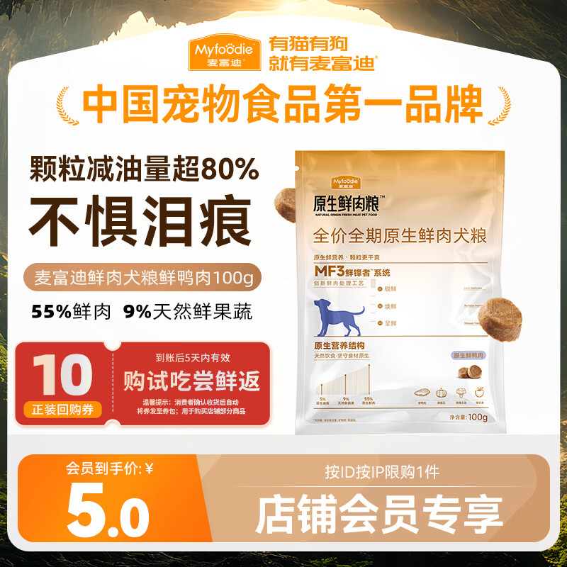 麦富迪狗粮 原生鲜肉狗粮成幼犬比熊贵宾清热降火祛泪痕 鲜鸭肉100g试吃