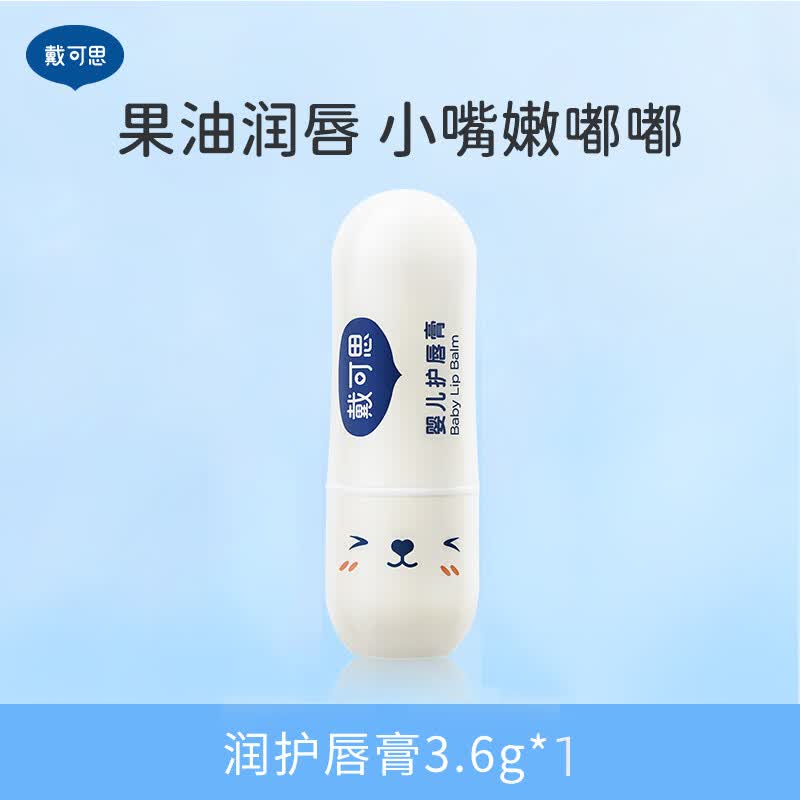 戴·可·思（Dexter）戴可思儿童唇膏女童男小女孩婴儿宝宝润唇膏可专用保湿滋润勿食用 【无香-0岁+】经典润唇膏1祇 无香味