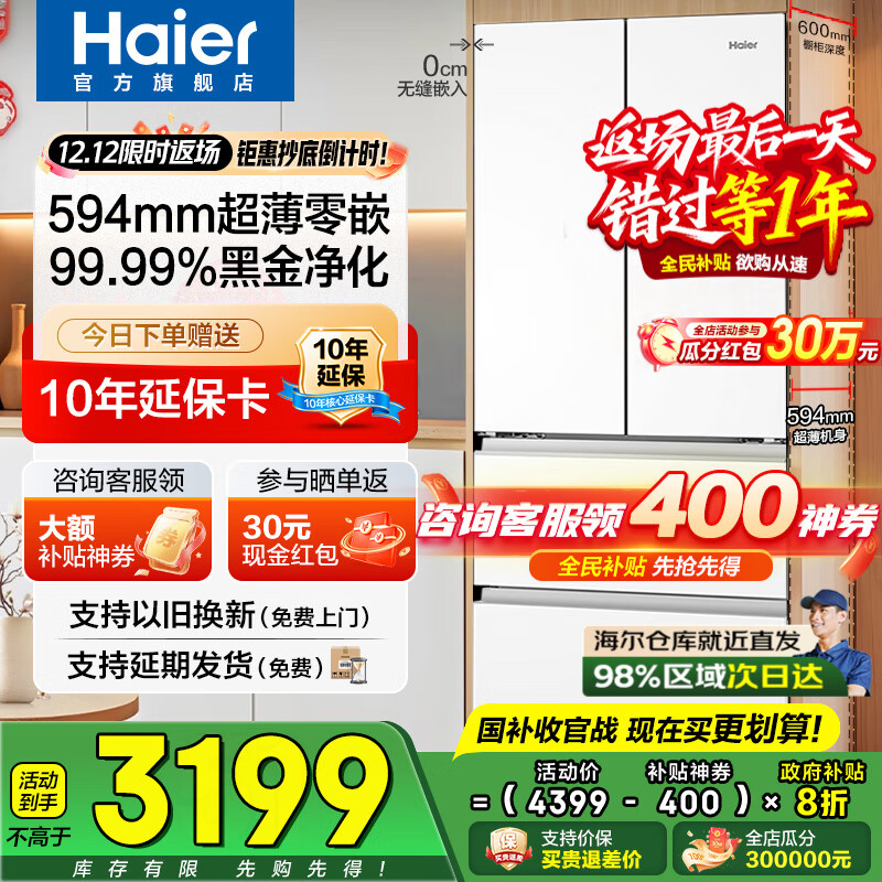 海尔（Haier）冰箱416升超薄零距离自由嵌入式60cm内法式多门四开双门小红花系列一级能效双变频大容量国家补贴 416L+健康黑金净化+母婴三挡变温+WiFi智控