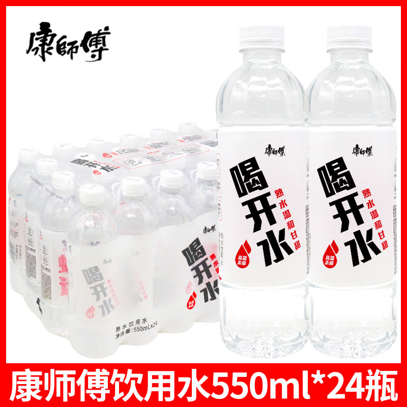 康师傅喝开水550ml*24瓶装整箱特价家庭熟水饮用水非矿泉水纯净水 【24瓶/整箱】喝开水550ml