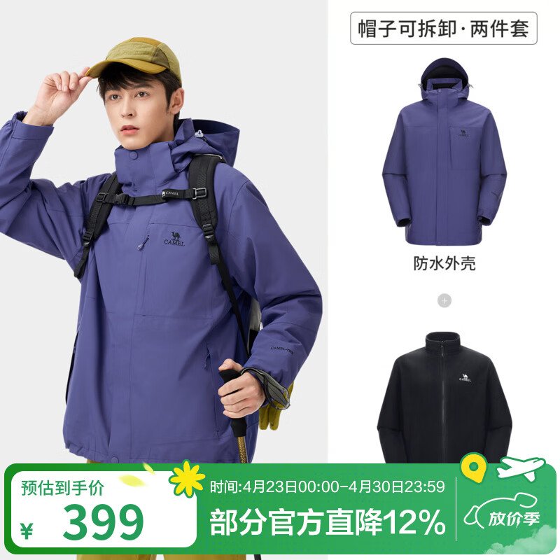 骆驼（CAMEL）三防冲锋衣户外登山服防水防风防污三合一保暖时尚运动外套 星云紫，男女同款，A9W214119AX M