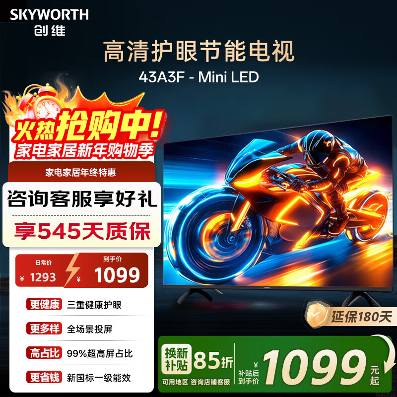 ���ڲ�����Skyworth/��ά A3F 43Ӣ�� ���� 43A3F  1098.99Ԫ(������)