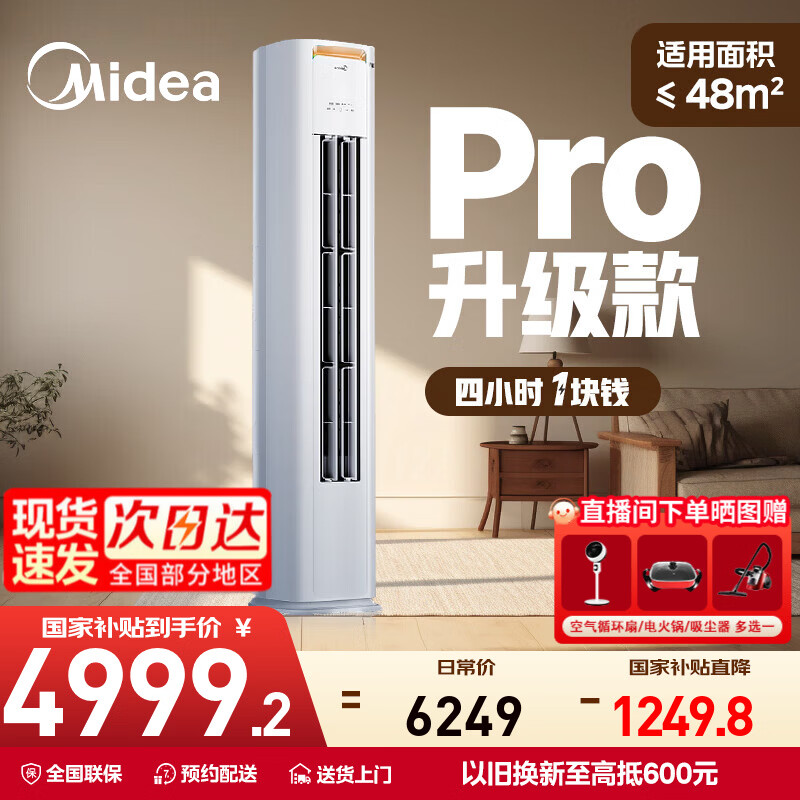美的（Midea）空调柜机 酷省电 新一级能效变频冷暖 立柜式 家用客厅立式空调 以旧换新 家电国家补贴20% 酷省电Pro 3匹