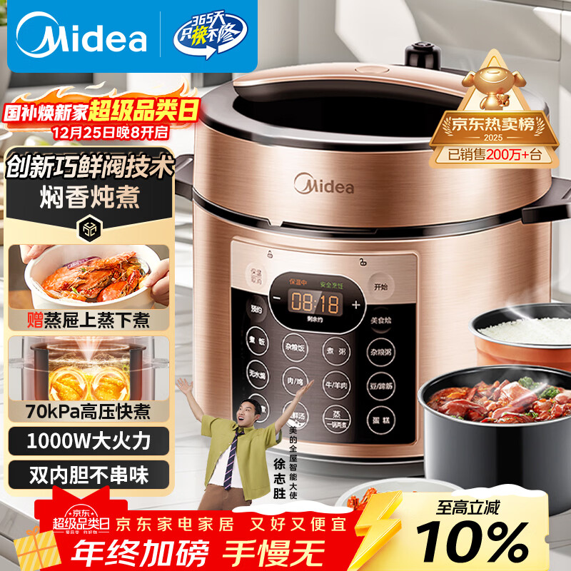美的（Midea）品牌官方电压力锅高压5L双胆电饭煲 全自动智能预约家用4-6人开盖火锅煲汤小米粥电饭锅YL50Q3-451